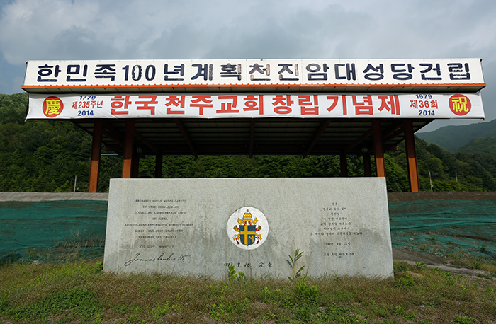 경기도 광주시 퇴촌면의 천진암 성지
