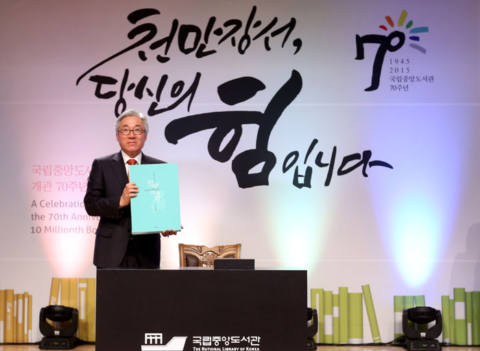 국립중앙도서관에서 14일 열린 천만장서 달성 및 개관 70주년 기념식에서 김종덕 문화체육관광부 장관이 천만번째 장서에 서명을 한 후 들어보이고 있다.