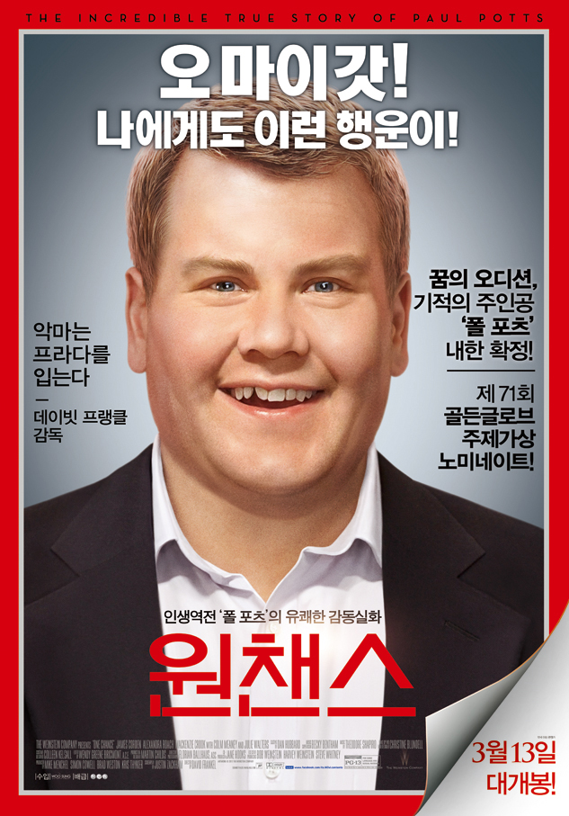 영화 ‘원챈스’의 포스터 (사진: NEW)