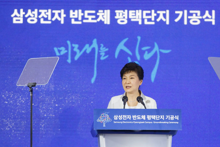박근혜 대통령이 삼성전자 평택 반도체단지 기공식에서 축사를 하고 있다.