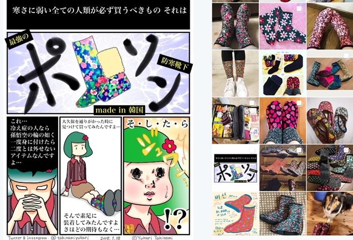 la historieta de Yukari Takinami en la que ella habla de su experiencia al usar por primera vez, ‘beoseon’, los calcetines térmicos tradicionales de Corea (izda.) y las fotos de opiniones de los consumidores japoneses en Instagram, sobre estos calcetines.