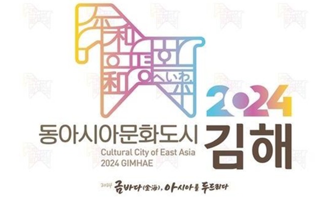La Ciudad Cultural de Asia Oriental de este año se celebrará en Gimhae