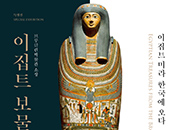 Tesoros egipcios del Museo de Brooklyn