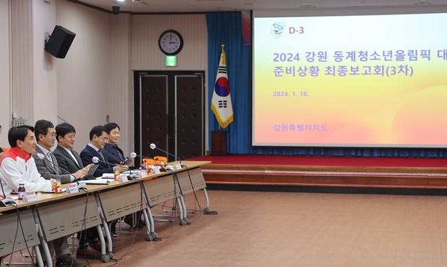 Se lleva a cabo una reunión para revisar la seguridad de Gangwon 2024