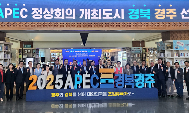 Gyeongju es seleccionada como la ciudad anfitriona de la Cumbre del APEC