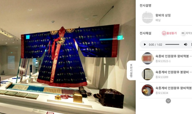 El Museo Nacional del Palacio de Corea renueva su plataforma de exposiciones virtuales