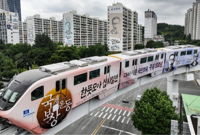 Tren especial del metro de Daegu por el 80º aniversario de la Liberación Nacional