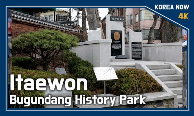 (Korea Now) Parque histórico Bugundang de Itaewon