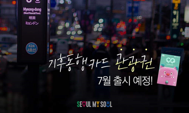Los extranjeros podrán utilizar el transporte público de Seúl de manera ilimitada a un bajo costo