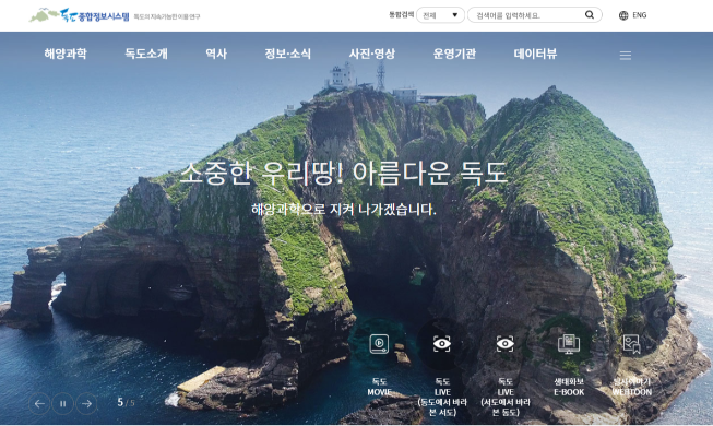 A partir del 6 de agosto será posible ver transmisión de video en vivo desde las islas de Dokdo