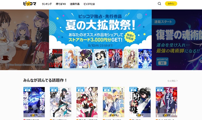 Webtoons coreanos conquistando el mundo: Piccoma nº1 en Japón