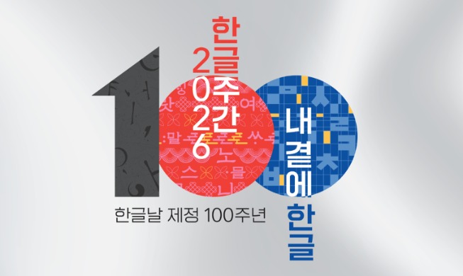La Semana del Hangeul 2026 se celebrará del 6 al 17 de octubre