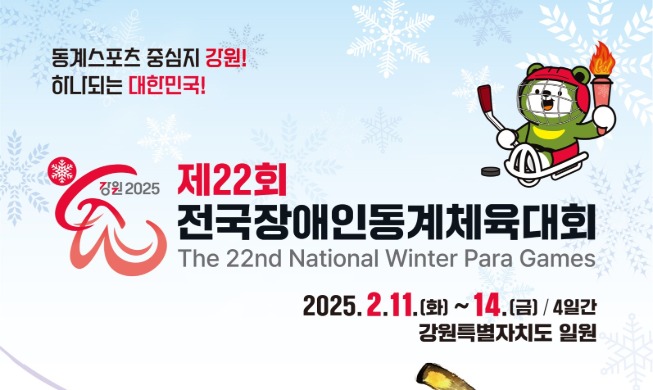 Se inauguran los Juegos Paralímpicos Nacionales de Invierno en la provincia de Gangwon