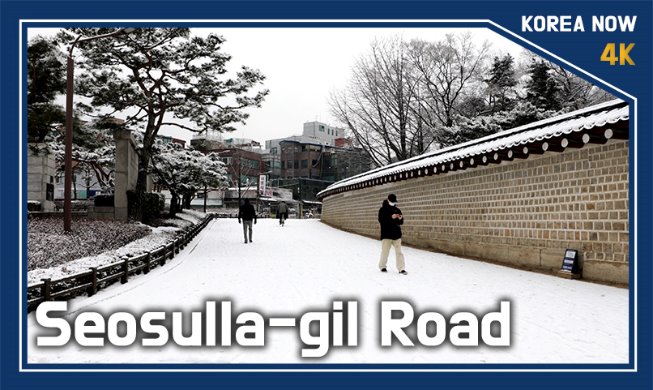 (Korea Now) Seosulla-gil