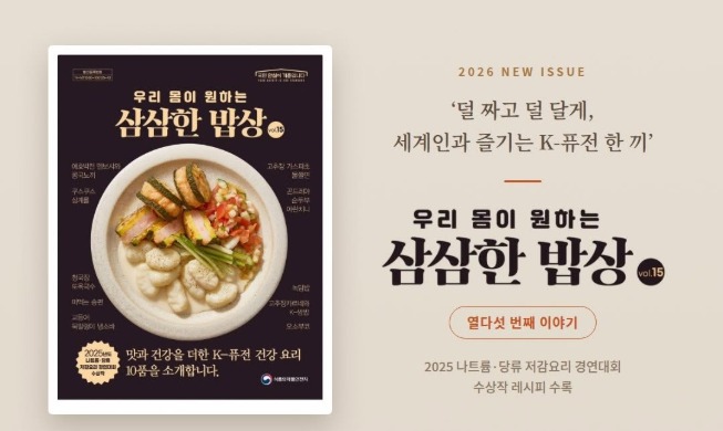 Corea lanza un recetario de cocina fusión baja en sodio y azúcar para promover la gastronomía saludable