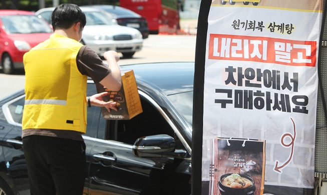 [Foto del día] Comprando samgyetang en un autoservicio