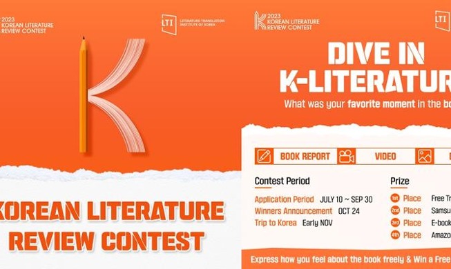 El LTI abre la convocatoria para el concurso de apreciación de la literatura coreana