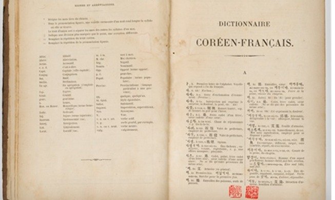 Regalos y registros: 140 años de amistad entre Corea y Francia