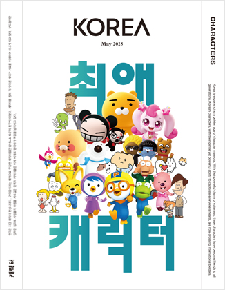 KOREA [2025 VOL .21 No.5]