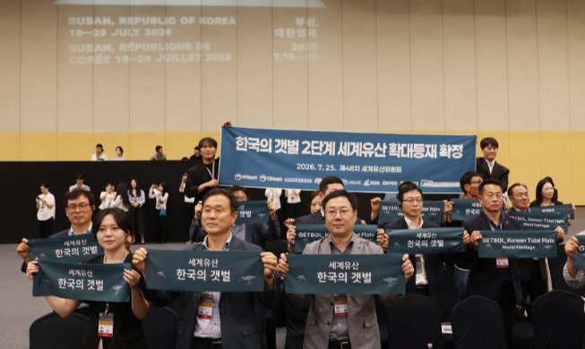 [La 48ª reunión del Comité del Patrimonio Mundial de la Unesco en Busan] Inclusión de cuatro nuevos humedales coreanos