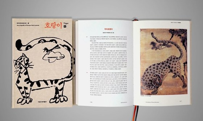 Se publica por primera vez en Corea una enciclopedia de símbolos folclóricos coreanos relacionados con los tigres