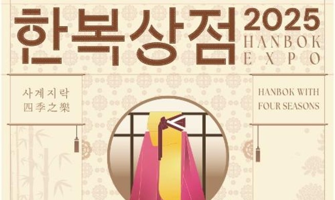Se celebra en Seúl la mayor exposición del 'hanbok' de la historia del país