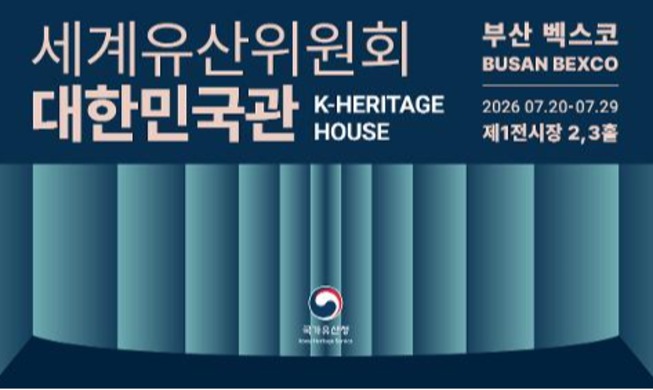 Corea abrirá su pabellón cultural en la 48ª reunión del Comité del Patrimonio Mundial de la Unesco 