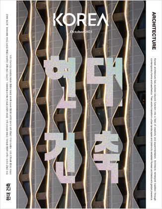 KOREA [2025 VOL .21 No.10]