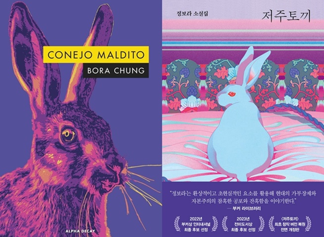 Por qué 'Conejo maldito' es la puerta de entrada perfecta a la literatura coreana contemporánea
