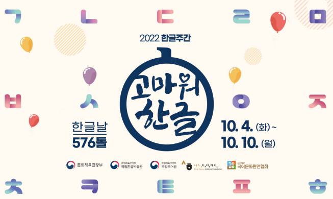 La 'Semana del Hangeul' resaltará lo especial del alfabeto coreano a través de diversos eventos culturales