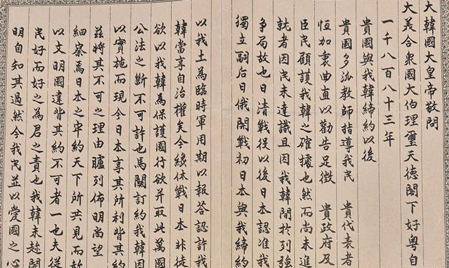 Aparece en EE. UU. tras 121 años la carta del emperador Gojong contra el Tratado de Eulsa