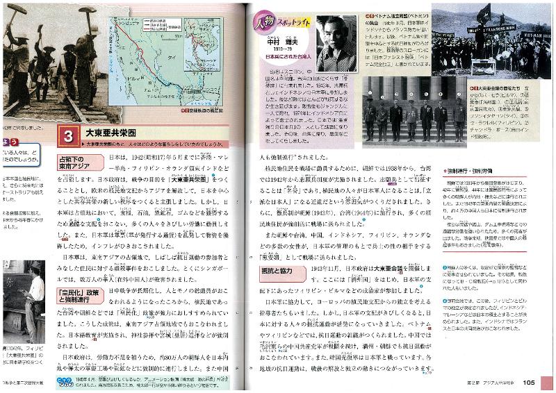 Un libro de texto de historia de la escuela secundaria publicado por Jikkyo Syuppan en Japón explica la movilización forzada de trabajadores extranjeros por parte de la nación. | Fundación de la Historia del Nordeste Asiático