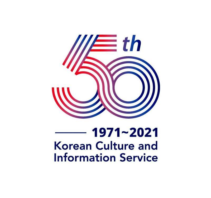 해외문화홍보원 50주년 엠블럼