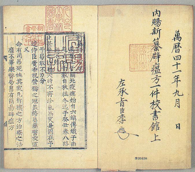 El Byeokyeok sinbang es considerado una de las primeras tesis sobre la enfermedad escarlatina y también una de las más precisas del mundo. | Administración del Patrimonio Cultural de Corea