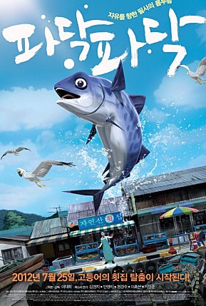 파닥파닥