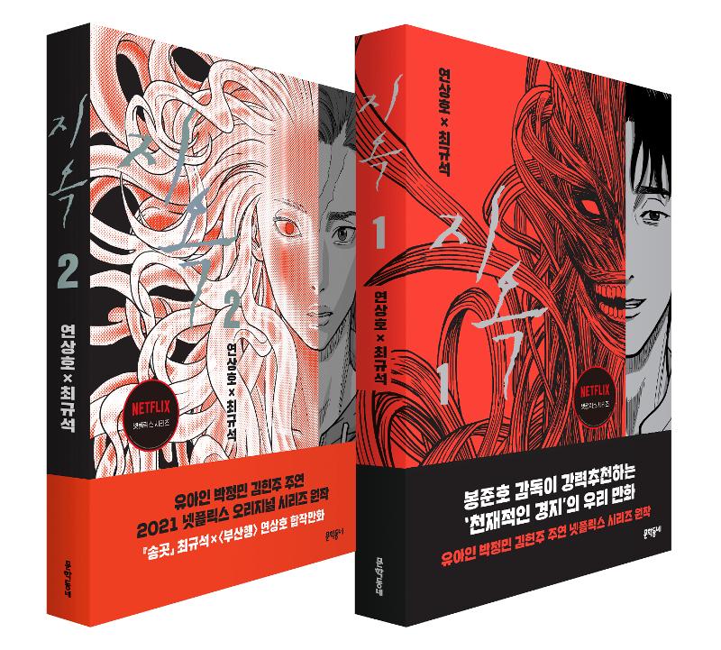 Los derechos de publicación del cómic coreano que inspiró la serie 'Rumbo al infierno' de Netflix han sido vendidos a 11 países de todo el mundo.