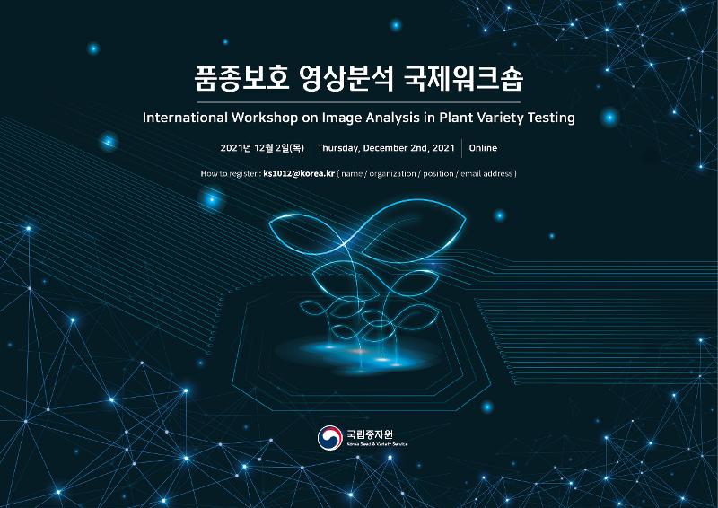 El Servicio de Semillas y Variedades de Corea (KSVS por sus siglas en inglés) organizará el 2 de diciembre en modalidad en línea el Taller internacional sobre análisis de imágenes en pruebas de variedades vegetales para promover el programa tanto en Corea como en el extranjero y buscar su desarrollo.