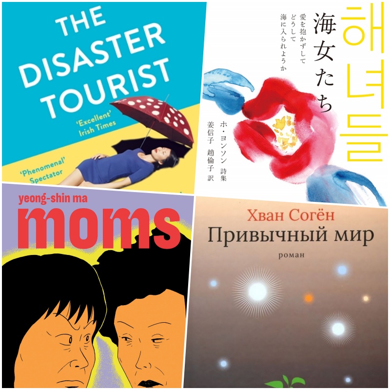 Alrededor de 180 obras literarias coreanas, una cifra récord, fueron publicadas este año con el apoyo del Instituto de Traducción de Literatura de Corea (LTKI) en 29 idiomas. De izquierda a derecha las portadas de 