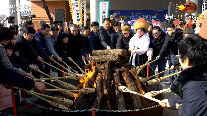 El festival de las castañas asadas de invierno de Gongju ilumina la ciudad cada invierno con el asado directo de toneladas de castañas en grandes hornos y es celebrado por los amantes del Gunbam. | Captura del vídeo promocional del festival de las castañas asadas de invierno de Gongju