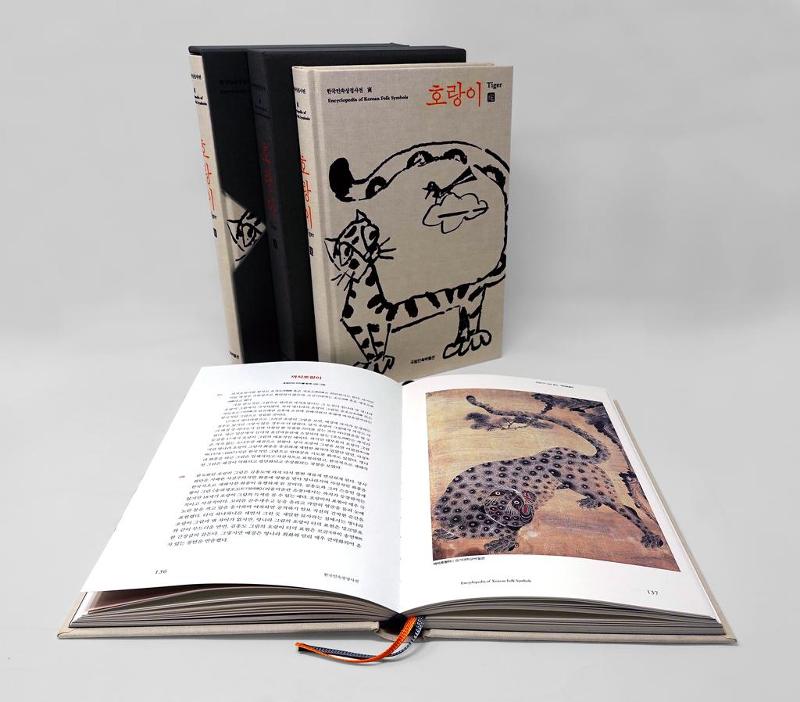 El diccionario cuenta con colecciones relacionadas con las reliquias del símbolo del tigre, como pinturas, escrituras, además de una lista de proverbios y cuentos relacionados con tigres entre otras cuestiones. | Museo Folclórico Nacional de Corea