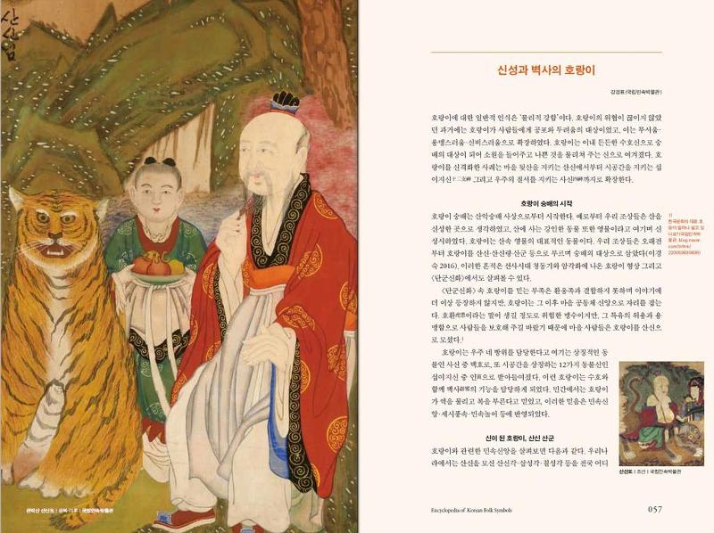 La mezcla de recopilación de varios logros de investigación en el folclore coreano preserva en la cultura popular brindándole a otras generaciones a descubrirla. | Museo Folclórico Nacional de Corea