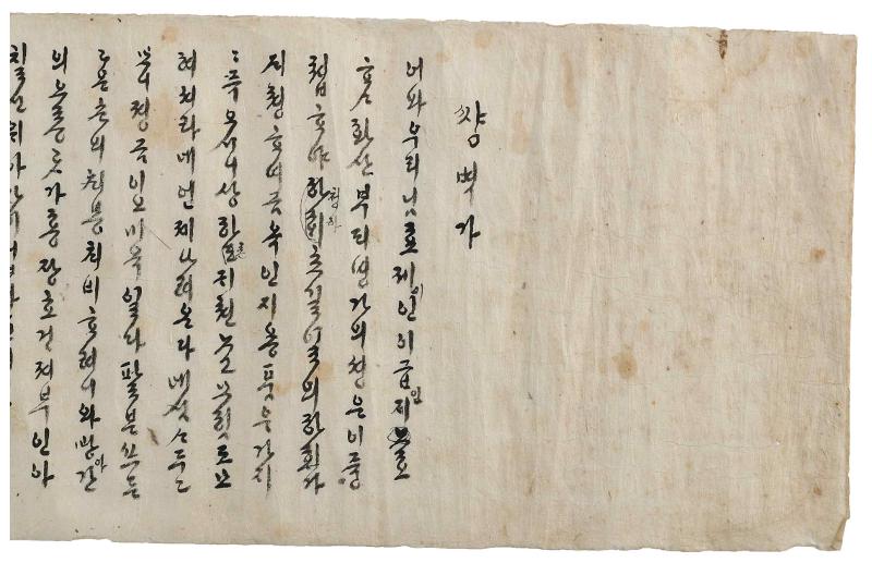 Tres piezas históricas, incluida Naebang Gasa (Canción de las Cámaras Interiores), un registro de obras literarias colectivas escritas por mujeres durante la dinastía Joseon, han sido registradas como Memoria del Mundo de la Unesco. La fotografía muestra una parte de dicha obra.
