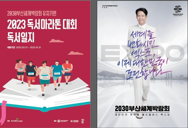 Este es el póster promocional para la maratón de lectura que apoya la candidatura de Busan, con el propósito de albergar la Exposición Mundial 2030. | Ciudad Metropolitana de Busan 