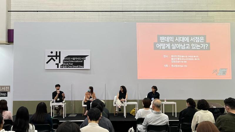Un ponente habla en una charla durante la Feria Internacional del Libro de Seúl 2022. | Página oficial de la Feria Internacional del Libro de Seúl 2023 en Facebook