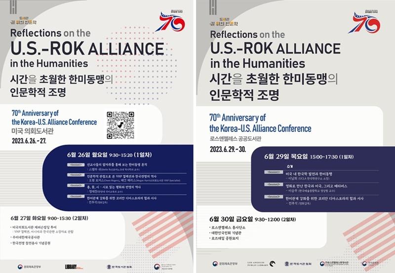 La foto muestra el póster del evento ‘Reflexiones sobre la alianza entre Estados Unidos y Corea del Sur en las humanidades’ en Washington DC (izda.) y el póster del evento en Los Ángeles. | Ministerio de Cultura, Deportes y Turismo