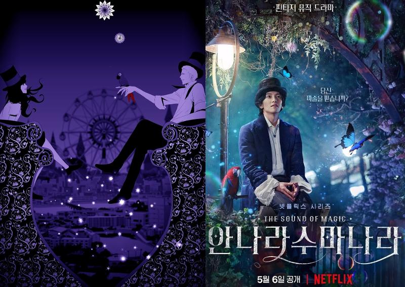La obra 'Sound of Magic (Annarasumanara)' (2010), se convirtió en un drama musical de Netflix el año pasado, una producción que ocupó el cuarto lugar en la lista de programas de televisión del sitio de transmisión libre en dos días desde su lanzamiento y encabezó las listas de Netflix en 13 países, incluidos Bangladesh, Indonesia y Jordania. A la izquierda, se muestra una escena del webtoon y a la derecha, el póster promocional de la serie. | Ha Il-kwon y Netflix