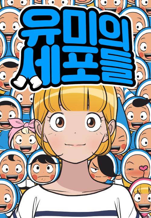 La imagen muestra a Yumi, la protagonista del webtoon 'Las células de Yumi' (2015). En una entrevista por escrito con Korea.net, el autor del webtoon, Lee Donggeon, citó la 'popularidad' como el principio más importante a la hora de dibujar algo, diciendo que eso facilita la lectura de los webtoons. | Lee Donggeon 