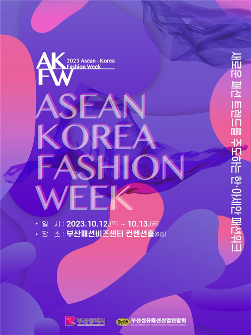  Póster de la Semana de la Moda Corea del Sur-ASEAN del 2023 | Ciudad Metropolitana de Busan