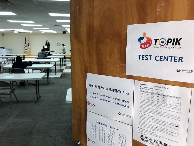 El número de sesiones de la Prueba de Dominio del Idioma Coreano (TOPIK, según sus siglas en inglés) ofrecidas en el extranjero se duplicará de 4 a 8 sesiones. | Centro de educación coreana en Atlanta