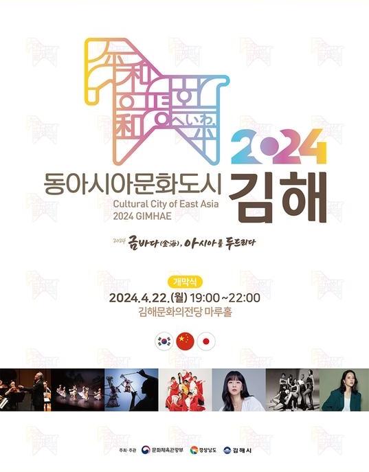 Póster oficial de la ceremonia de inauguración del Ciudad Cultural de Asia Oriental 2024